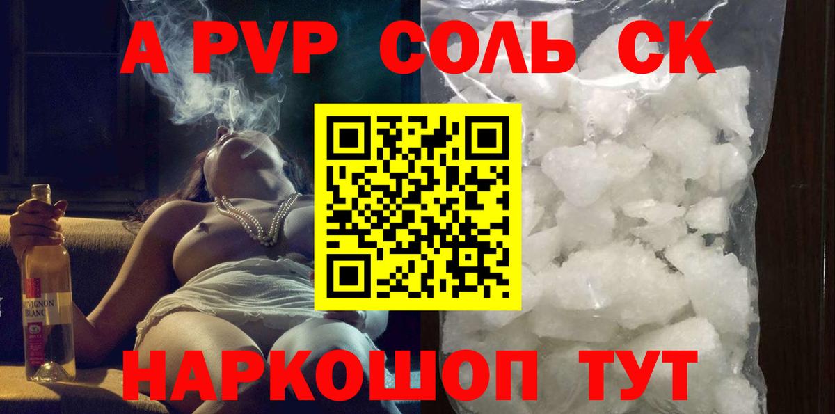 Наро-Фоминск  А ПВП кристаллы  APVP кристаллы  Альфа ПВП  Вход с VPN 