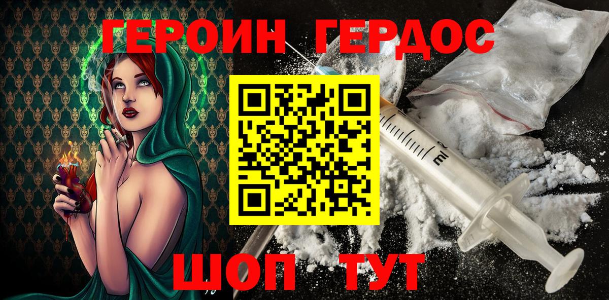 Героин VHQ Наро-Фоминск