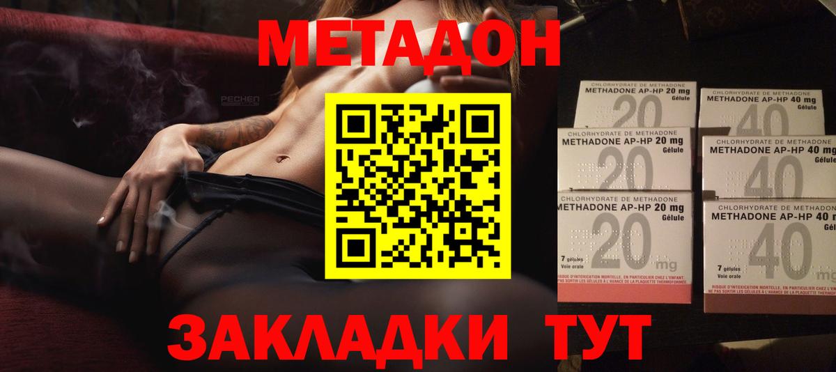 Наро-Фоминск  МЕТАДОН кристалл  Вход с VPN 