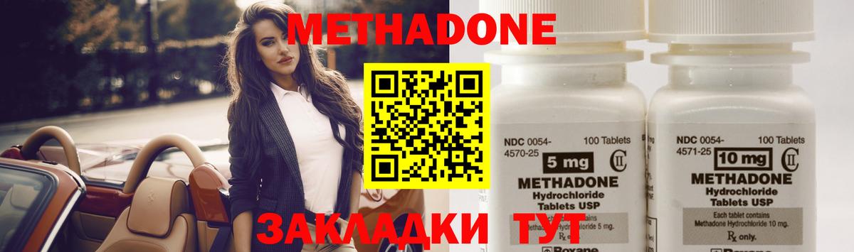 МЕТАДОН мёд Наро-Фоминск